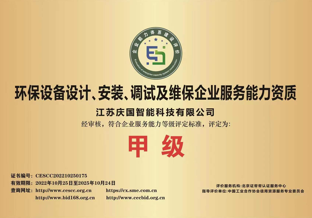 環保51漫画网在免费阅读設計、安裝、調試及維保企業服務能力甲級資質
