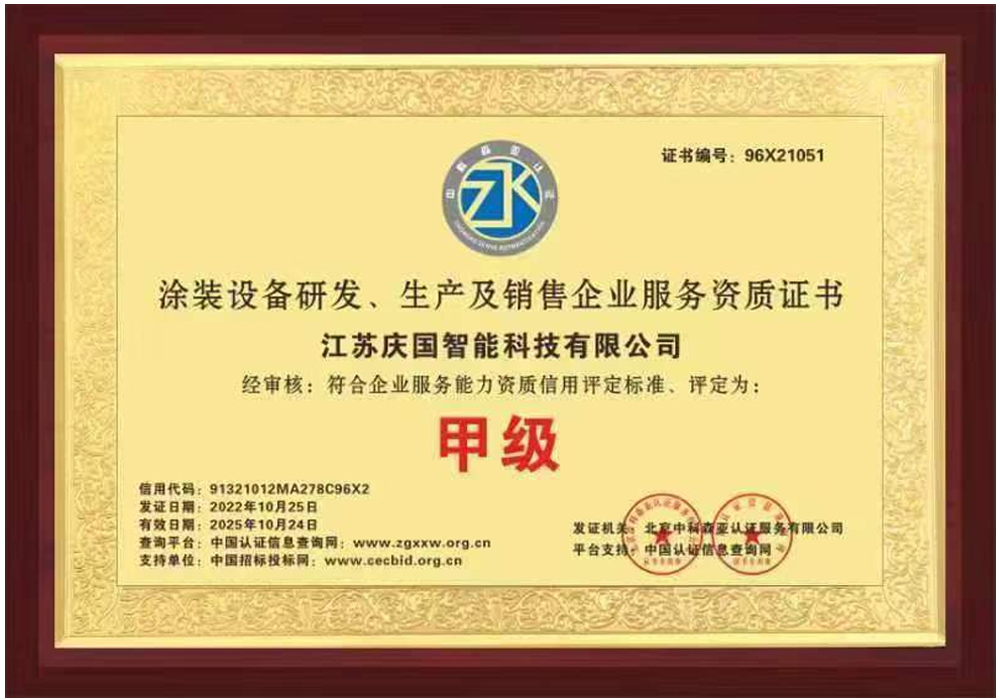 塗裝51漫画网在免费阅读研發、生產及銷售企業服務甲級資質